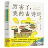 厉害了,我的古诗词:全四册 尚青云简编著 商品缩略图0