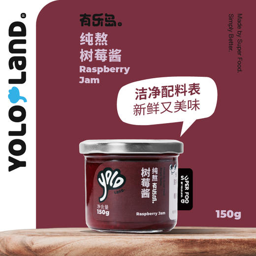 有乐岛 / 纯熬树莓酱 90%果肉含量 150g 商品图1