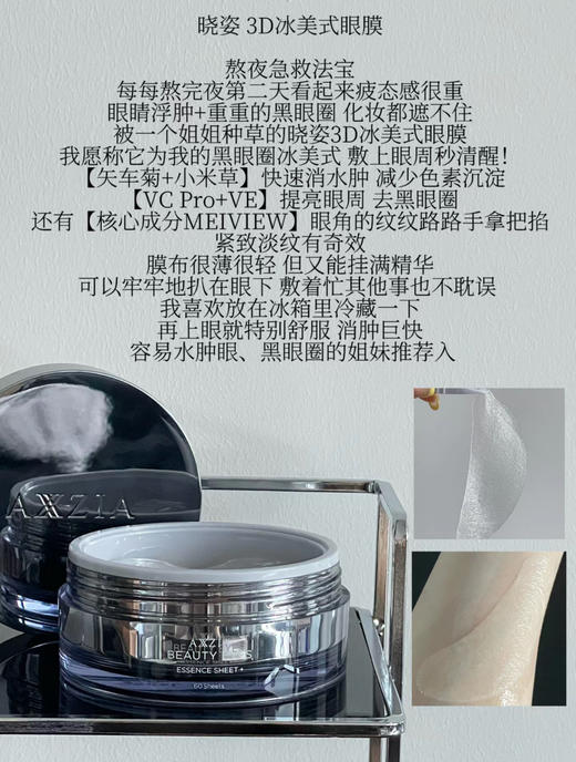 晓姿3D冰美式眼膜 60片 浮肿/暗沉/黑眼圈/干纹/细纹/松垮 全解决 商品图6