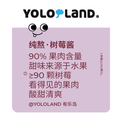 有乐岛 / 纯熬树莓酱 90%果肉含量 150g 商品图2