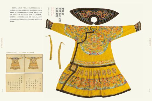 嘉德文库 | 重磅现货发售！《国采与宫色——清代宫廷织绣服饰色彩展》图书 商品图8