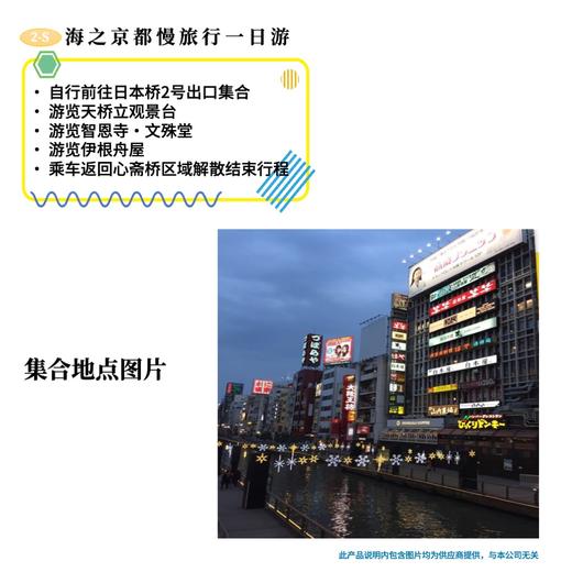 【大阪出发】海之京都慢旅行一日游 天桥立伊根舟屋 商品图1
