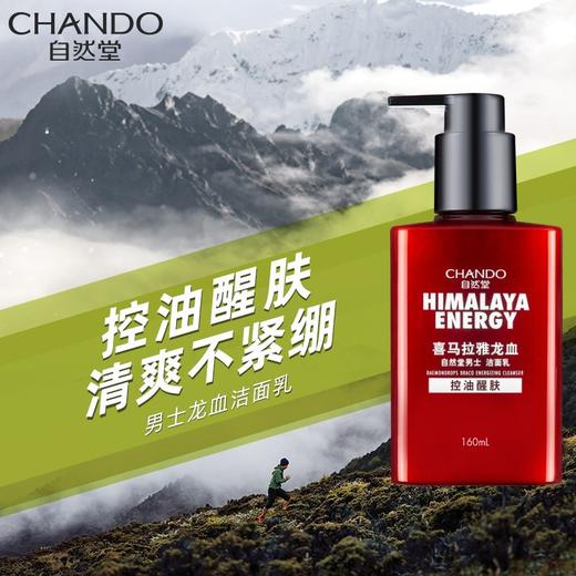 自然堂  男士控油醒肤洁面乳  160mL 商品图1
