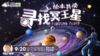 【9.20英伦云学公开课】绘本共读-寻找冥王星Finding Pluto 商品缩略图0