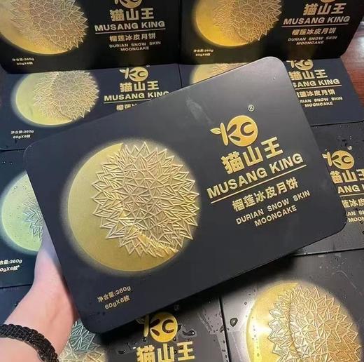 KC猫山王榴莲冰皮月饼60g*6枚 商品图0