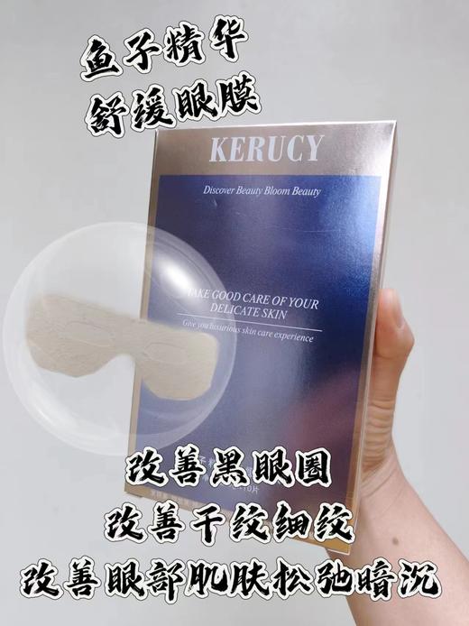 KERUSY克璐丝鱼子精华舒缓眼膜6ml*10片 商品图2