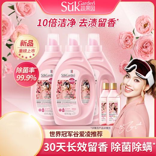 【86元会员福利】蔬果园天然玫瑰精油香氛洗衣液CS版2kg*2桶+蔬果园蓝风铃香水柔软洗衣液500g*2袋    商品图0