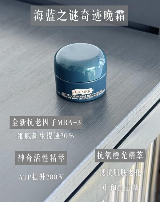海蓝之谜奇迹晚霜 抗老修护紧致舒缓淡化细纹 30ml/60ml/100ml 商品图1