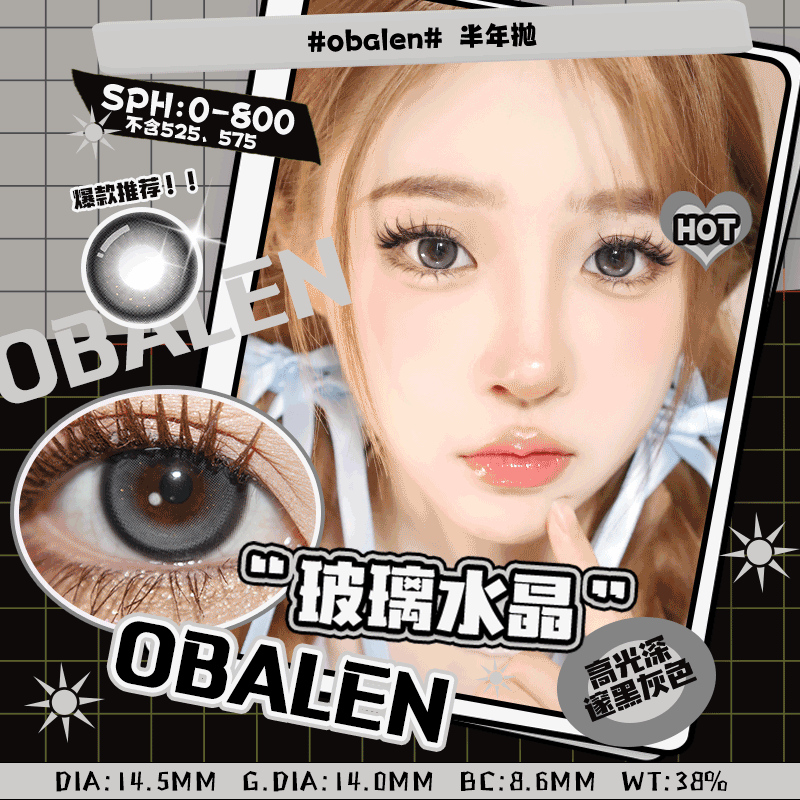 玻璃水晶14.5【绝版花色】欧巴兰美瞳半年抛2片装（售罄不补货）