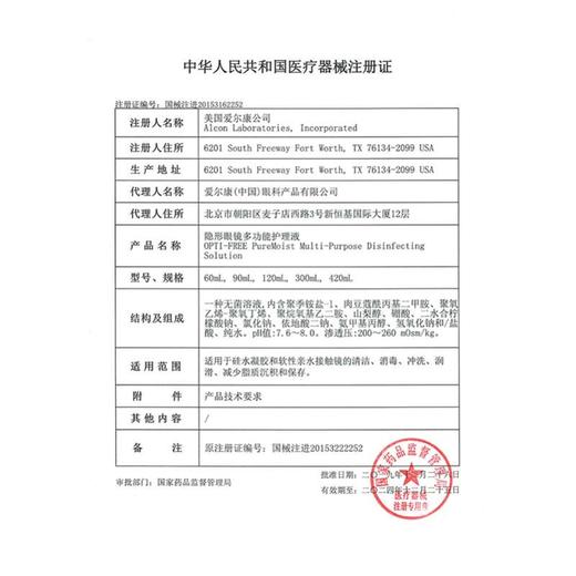 爱尔康 恒润护理液套装300ml+90ml 商品图4