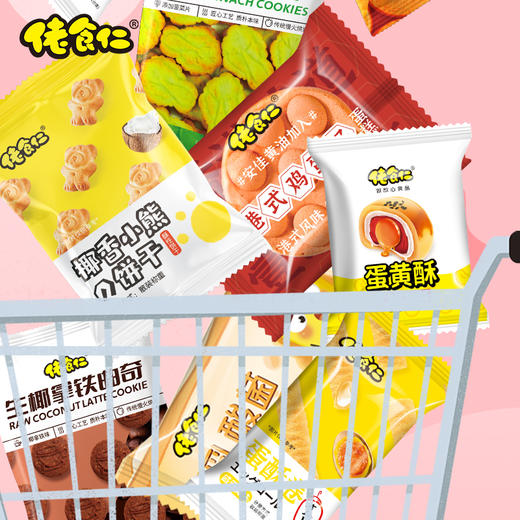 【秒杀】佬食仁走心零食礼盒710g（混装25包） 商品图2