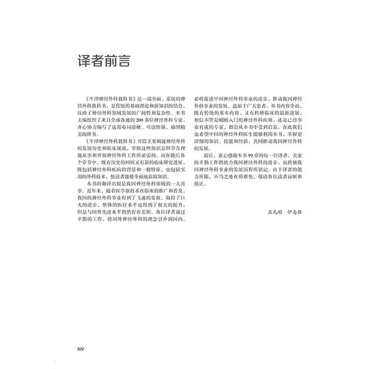 牛津神经外科教科书 平装版 孟凡刚 伊志强 主译 神经外科实习医师颅后窝肿瘤解剖病理遗传 北京大学医学出版社 9787565930706 商品图3