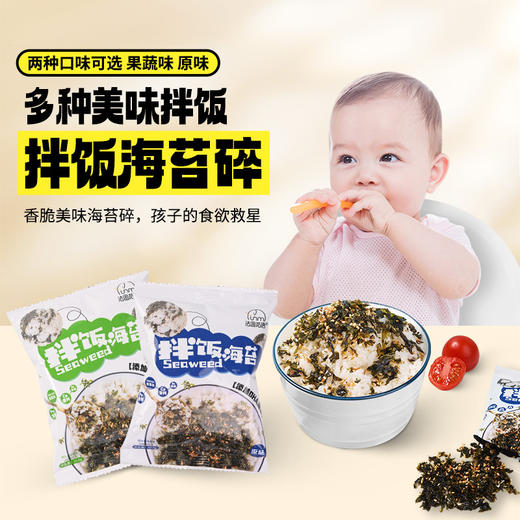 【香脆美味海苔碎，孩子的食欲救星】拌饭海苔芝麻海苔碎 寿司材料饭料饭团 紫菜海味零食 多种美味拌饭 拌饭海苔碎-QQ 商品图0