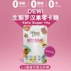 Dewi黛维生酮罗汉果糖零凈碳零卡赤藓糖醇代糖优于甜菊木糖醇Monkfruit Sugar 商品缩略图0