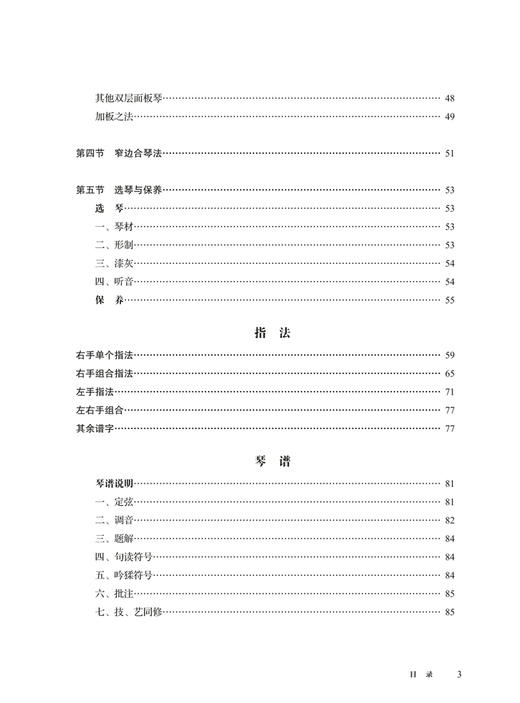 唐门琴谱 / 唐健垣编著. 上海音乐出版社自营 商品图3