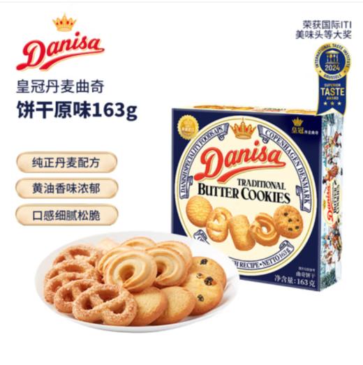皇冠丹麦曲奇原味163g 商品图0