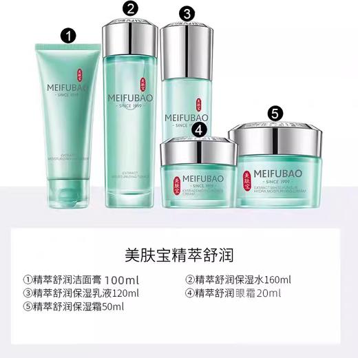 【特惠】美肤宝精萃舒润护肤5件套(洁水乳霜精眼霜沁润补水保湿套装 商品图1