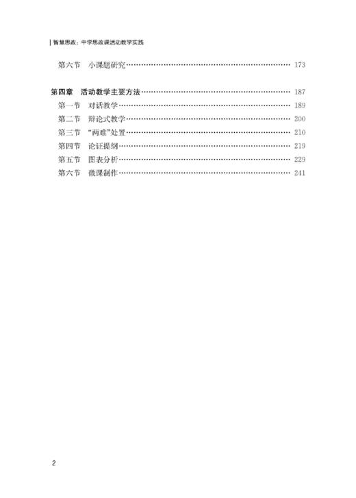 智慧思政：中学思政课活动教学实践 商品图2