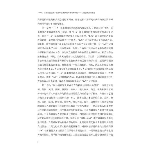 “1+X”证书制度视角下的高职技术技能人才培养研究——以退役士兵为生源/何应林著/浙江大学出版社 商品图2