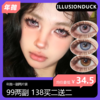 【清仓无售后不送盒】illusionDuck年抛活动 99两副 138买二送二 商品缩略图0