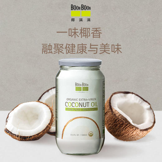 【闪电精选】【离心分离冷榨技术】BOONBOON椰满满食用油冷榨椰子油 500ml/1000ml 商品图10
