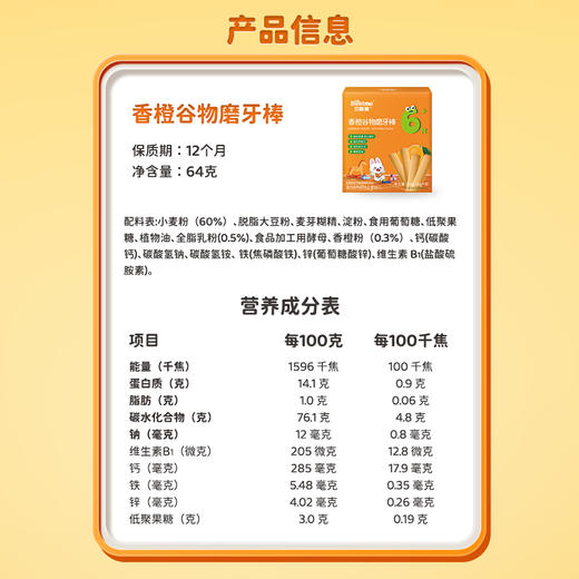 【Bestme贝斯美】磨牙棒 6月龄+ 商品图5