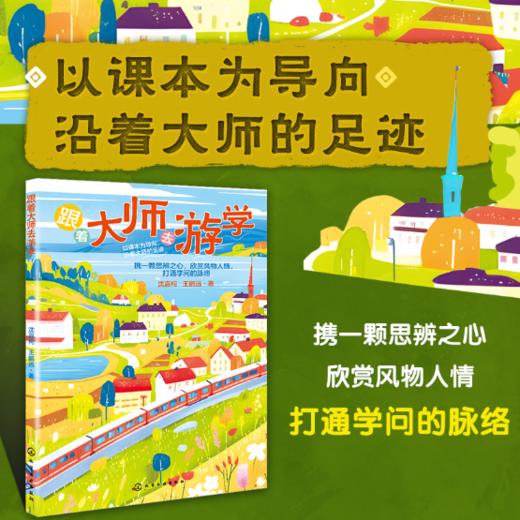 跟着大师去游学 商品图0