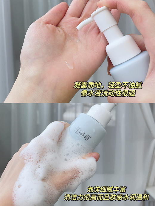 【86元会员福利】谷雨氨基酸净颜舒缓洁面凝露120ml     商品图2