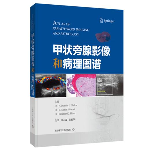 甲状旁腺影像和病理图谱 美亚历山大 希夫林 等主编 沈志森 邬振华主译 右上甲状旁腺腺瘤 上海科学技术出版社 9787547867822 商品图2