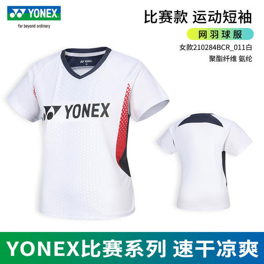 【双11大促进行中】YONEX尤尼克斯羽毛球服新款T恤速干短袖上衣透气舒适羽毛球服 110284BCR男女款短袖 商品图2