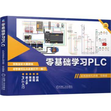 零基础学习PLC 商品图0