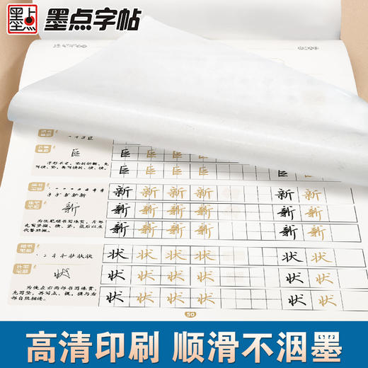 墨点字帖 连笔字速练 行书字帖郭建明行书成人练字帖 商品图5