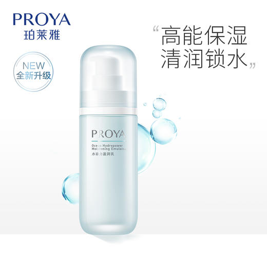 水动力套装！疯狂pick💕 【珀莱雅水动力盈润水135ml+珀莱雅水动力盈润乳100ml】让你的肌肤水润饱满💦 商品图4