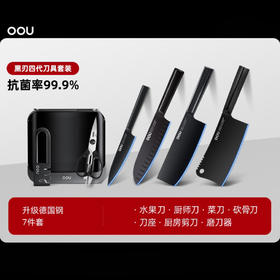 【样品特惠5折清货】OOU德国刀具厨房套装切菜刀水果刀厨刀不锈钢刀具七件套