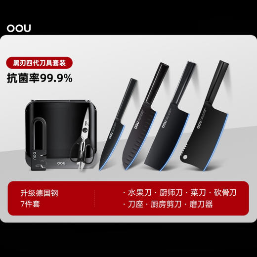 【样品特惠5折清货】OOU德国刀具厨房套装切菜刀水果刀厨刀不锈钢刀具七件套 商品图0
