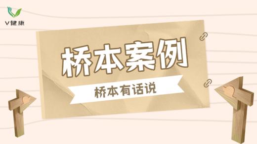 【专栏】桥本案例 商品图0