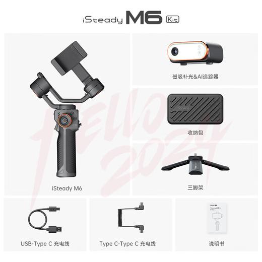 浩瀚卓越 hohem M6 kit 摄影 三轴手机云台稳定器 商品图1