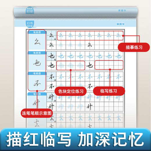 墨点字帖 行书练字纸 郭建明手写体生活职场常用字硬笔书法临摹专用练字本 商品图4