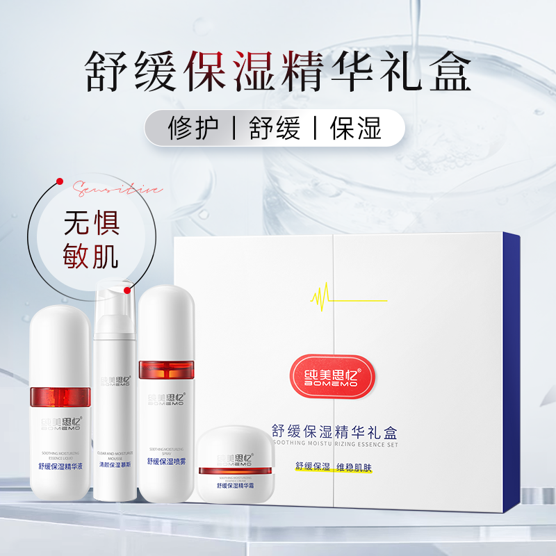 舒缓保湿精华套装礼盒95ml+65ml+50ml+30g