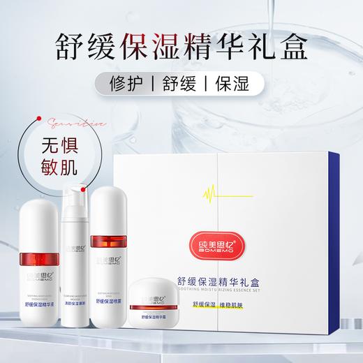 【年终大促】【买1送1】舒缓保湿精华套装礼盒95ml+65ml+50ml+30g 商品图0