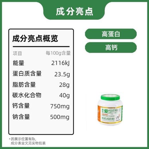 新农有机纯奶粉800g/罐爱自然更健康优质有机生牛乳 新疆奶粉特产 商品图1