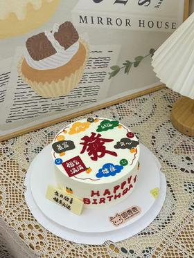 发字定制主题 （翻糖+手写）