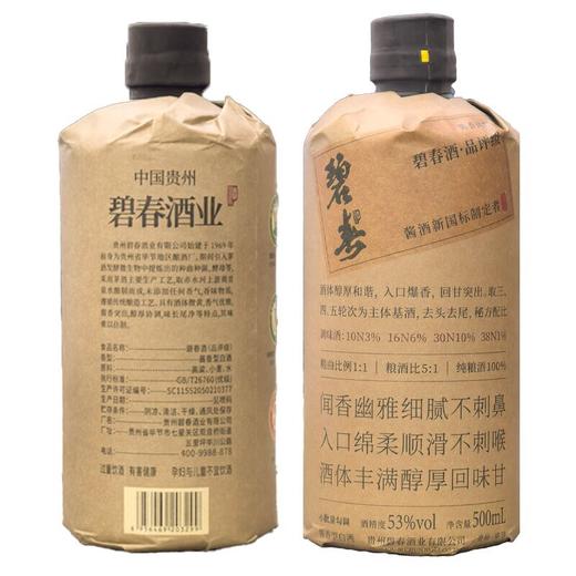 【小批量勾调】碧春 品评级 酱香型 53度 500ml x6 商品图2