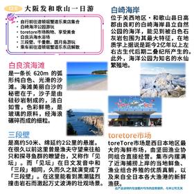 大阪发和歌山一日游 白滨海滨风情
