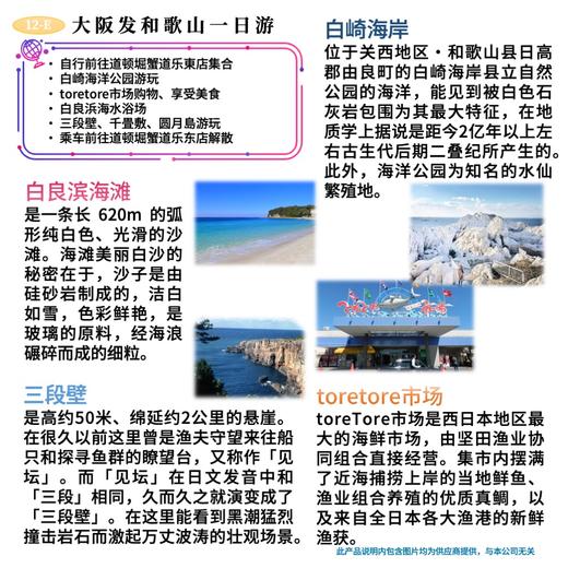 大阪发和歌山一日游 白滨海滨风情 商品图0