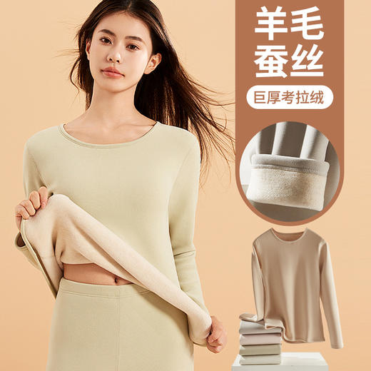 【桃内秋冬新品 巨厚考拉绒来袭！】升10°C 黑科技研制！巨保暖！女士保暖套装 羊毛蚕丝女士加绒加厚圆领(货号:K-709) 商品图0