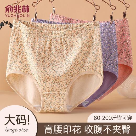 「3条装！数套组合」俞兆林女士内裤棉高腰收腹舒适大码内衣裤提花妈妈奶奶中老年人 商品图0