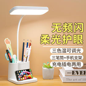 「柔光更护眼！三色温可调光」台灯创意智能学生宿舍书桌护眼灯 床头阅读led笔筒灯学生礼品生活电器