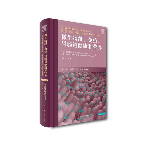微生物组、免疫胃肠道健康和营养 商品图0