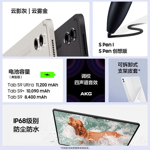 三星(Samsung)S9 11英寸平板电脑/AI智享学习办公/骁龙8Gen2/120Hz/含Spen 8G+128GB 云影灰WIFI 商品图4